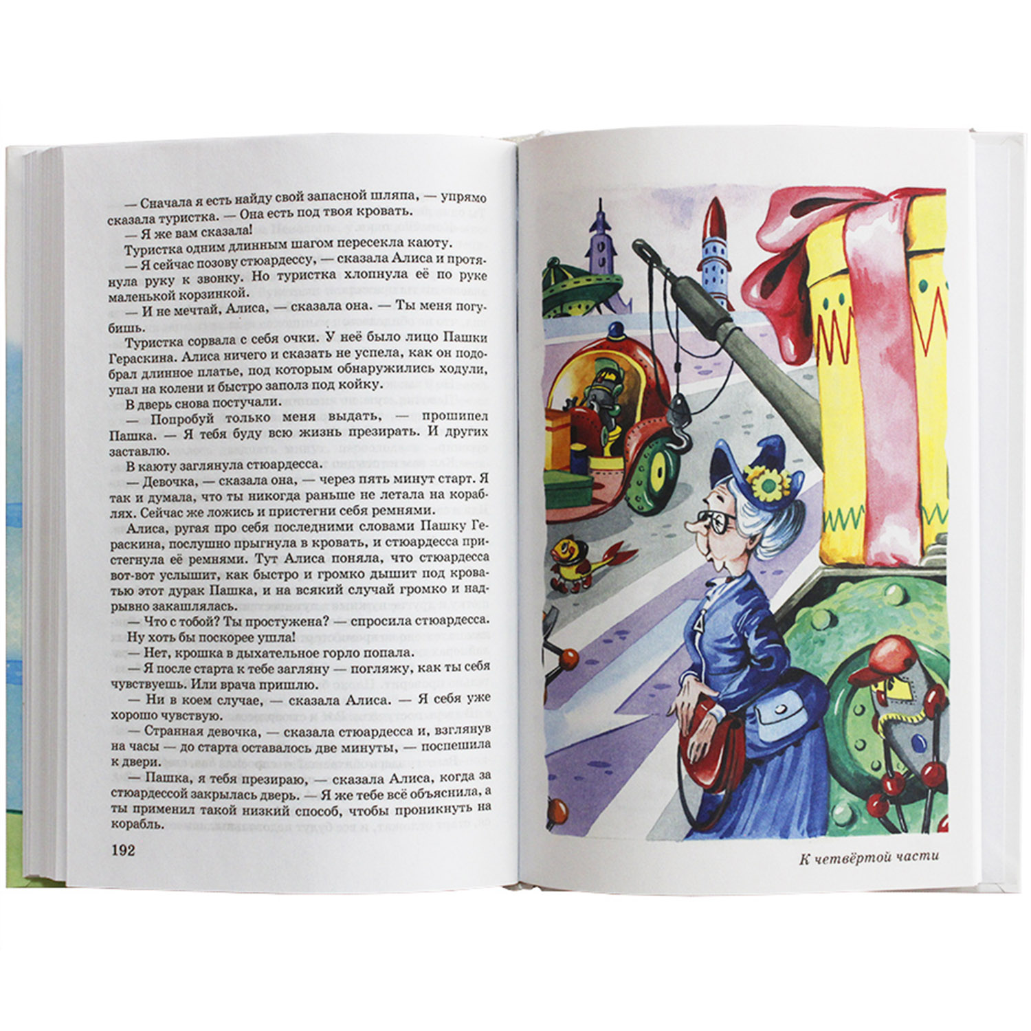 Книга Искатель Миллион приключений - фото 2