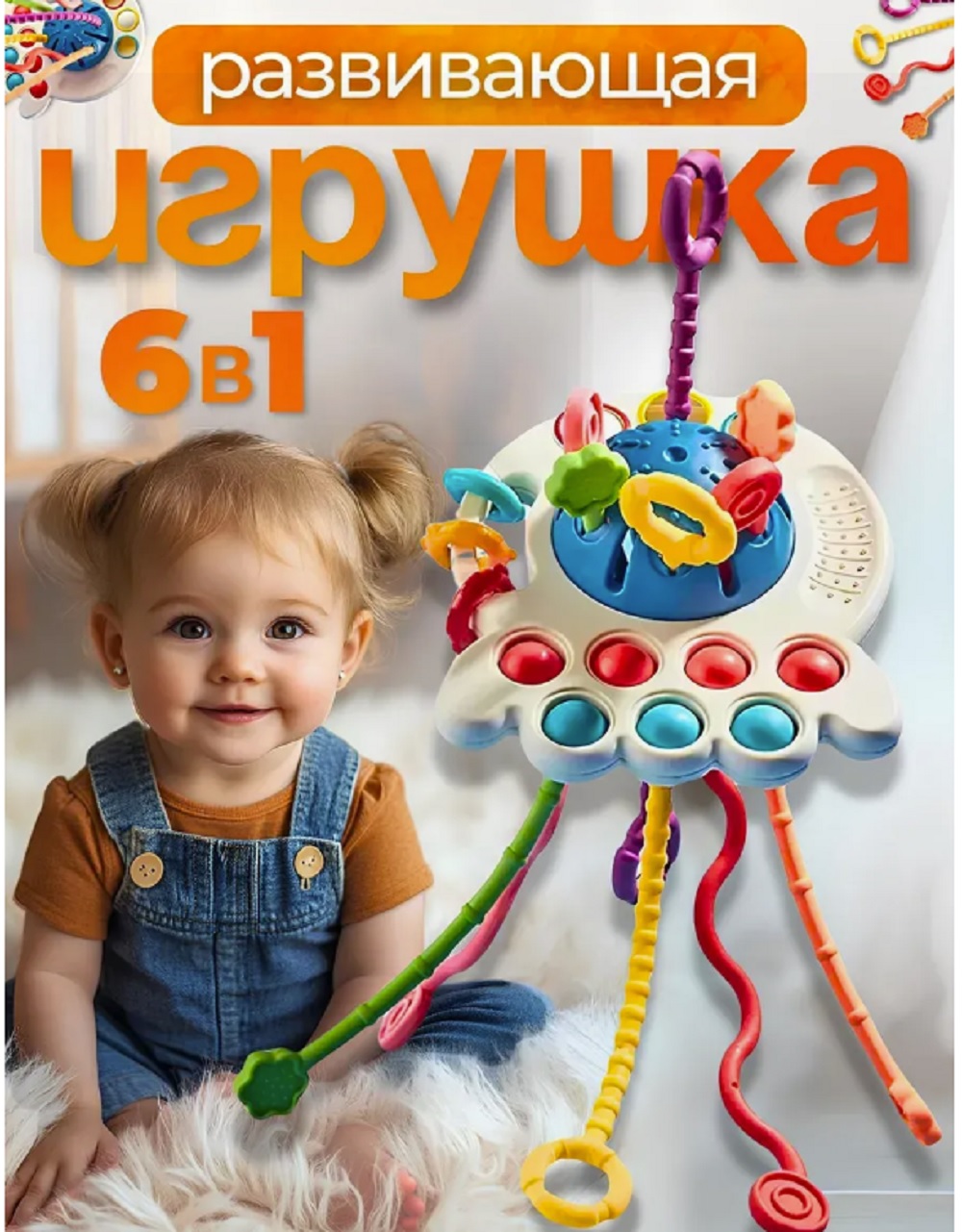 Игрушка ТОТОША бизиборд тянучка с шнурочками 6 в 1 - фото 1