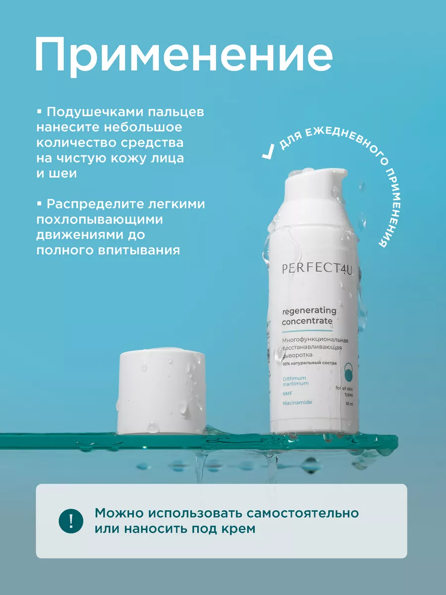 Сыворотка PERFECT4U восстанавливающая для лица 50 мл - фото 8