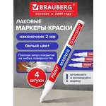 Маркеры Brauberg 4 шт.
