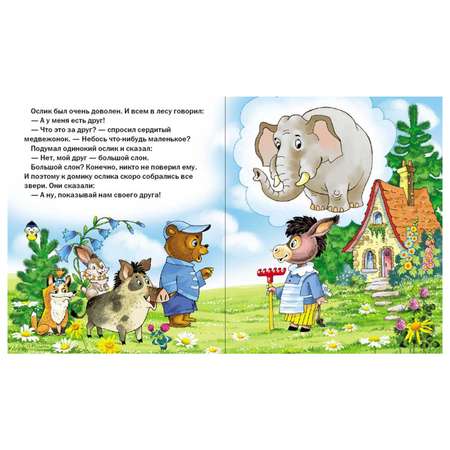 Книга Школьная Книга Когда не хватает игрушек. Одинокий ослик