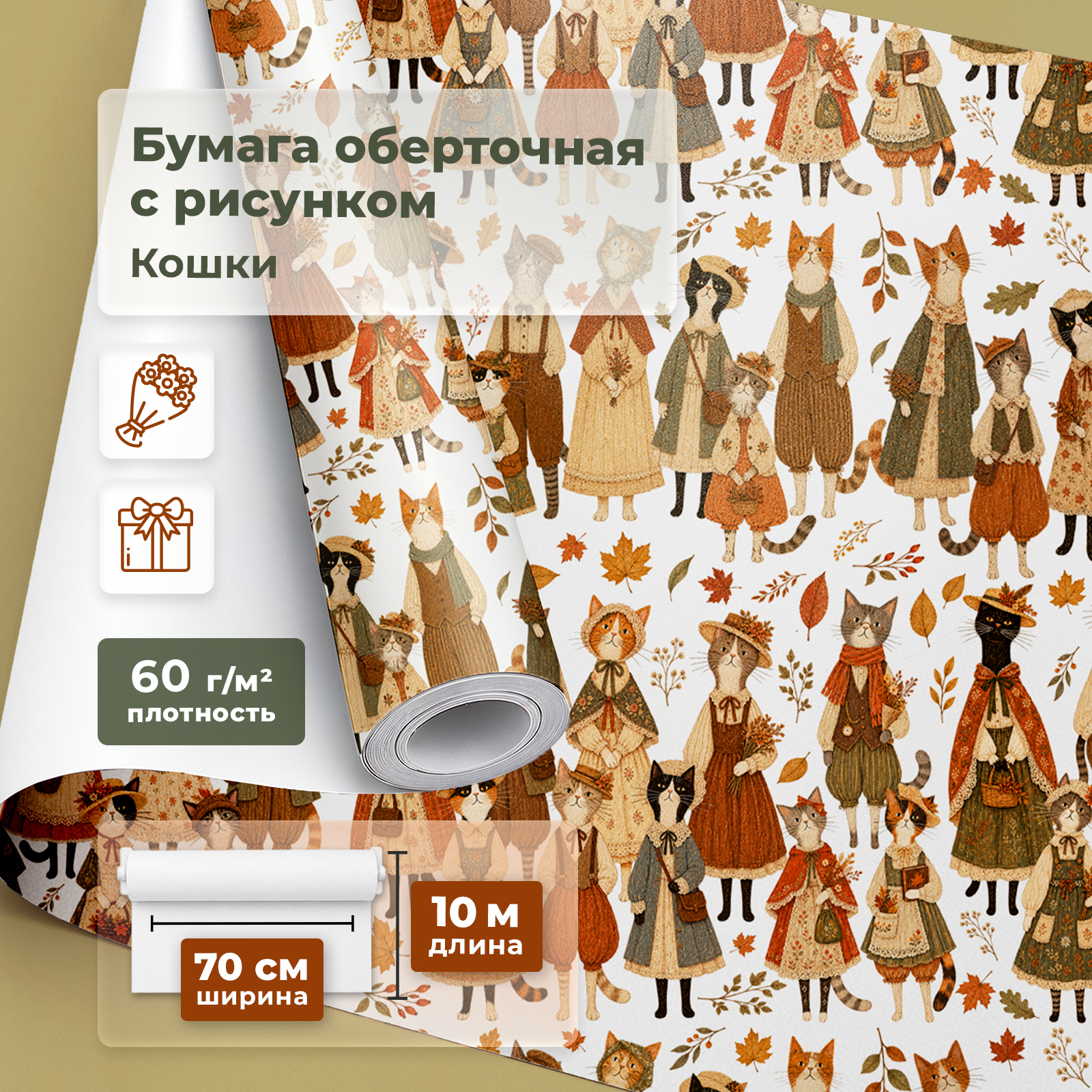 Подарочная бумага для упаковки подарков Gift Mania Кошки - фото 1