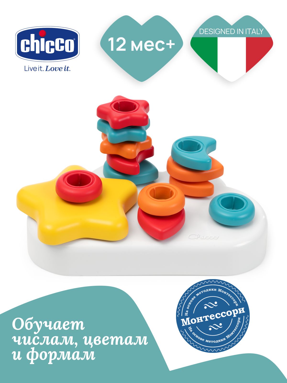 Игрушка Chicco сортер - фото 1