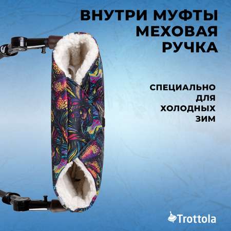 Муфта Trottola