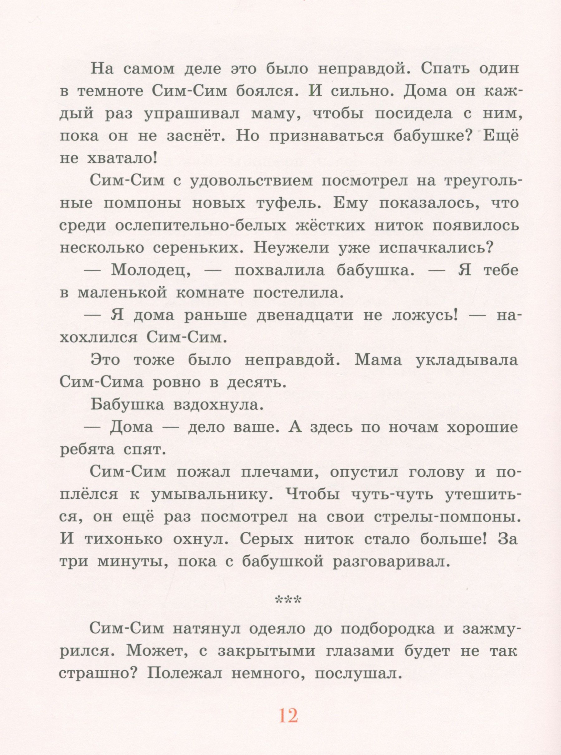 Книга ИД Мещерякова Волшебные туфли - фото 5
