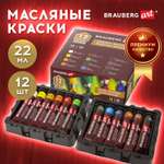 Краски масляные Brauberg 12 цв.