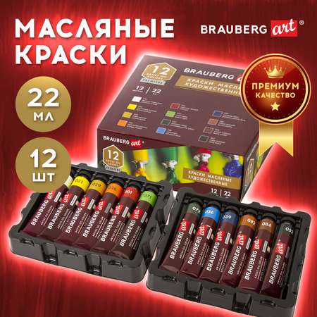 Краски масляные Brauberg 12 цв.