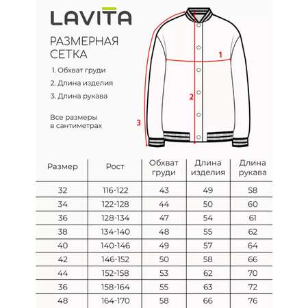 Бомбер LAVITA