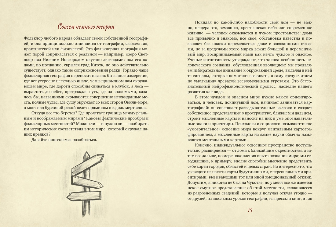 Книга КОЛИБРИ От Лукоморья до Буяна Атлас русской фольклорной географии - фото 9