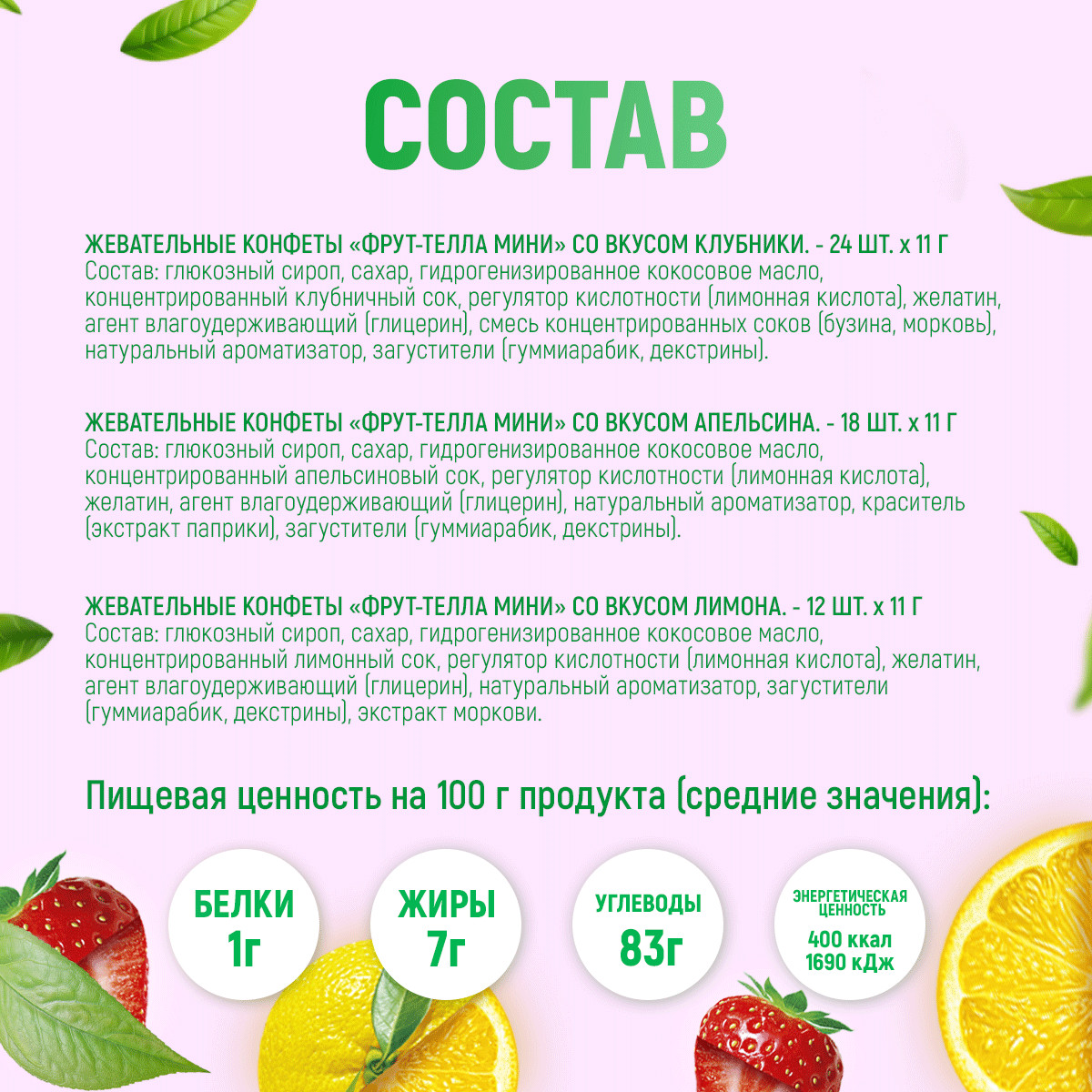 Конфеты жевательные Фруттелла Minni с фруктовым соком 11г в ассортименте - фото 3