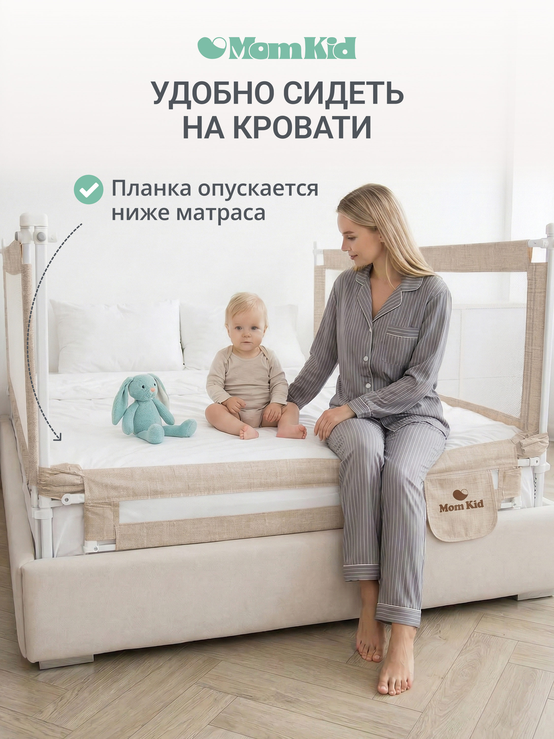 Барьер-ограничитель MomKid Бортик для кровати от падений 140 см - фото 4