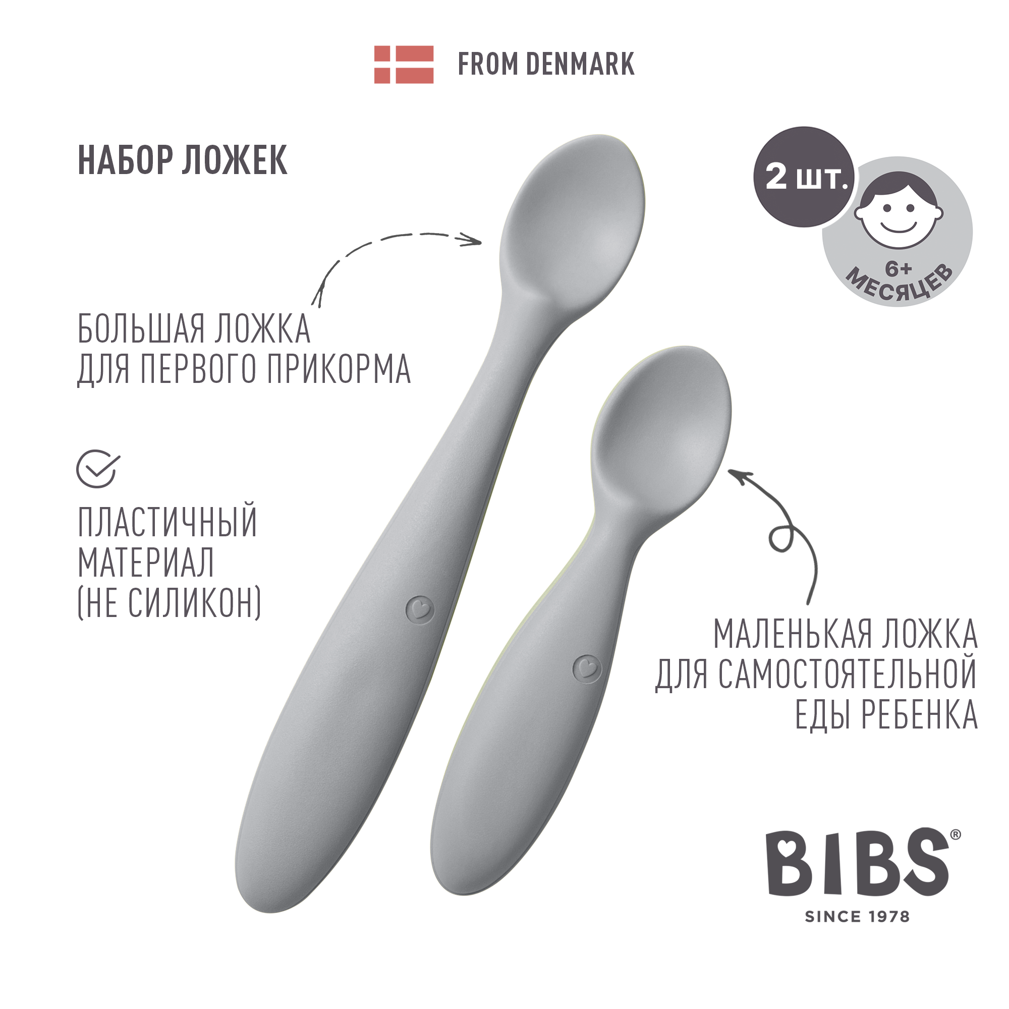 Ложка BIBS - фото 1