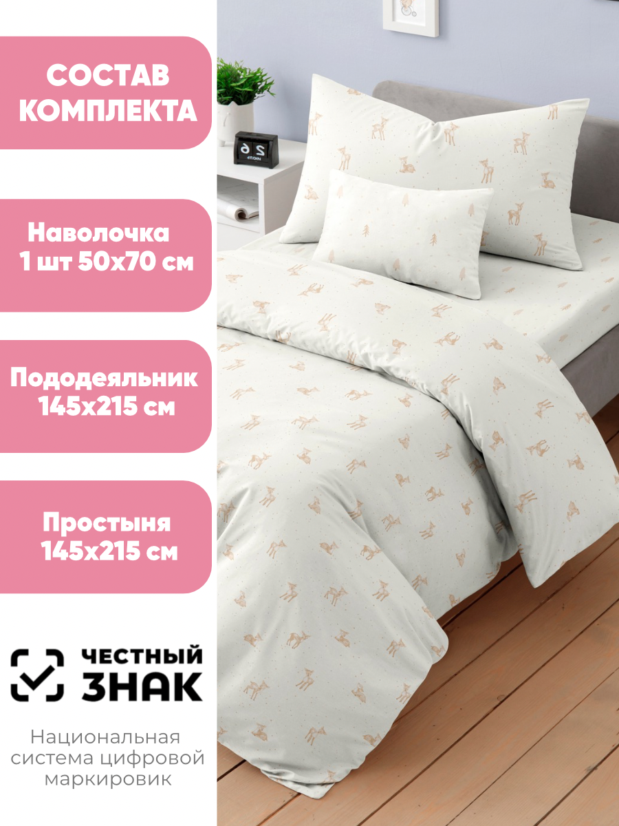 Комплект постельного белья Ночь Нежна Бэмби полутораспальный 3 предм. - фото 2