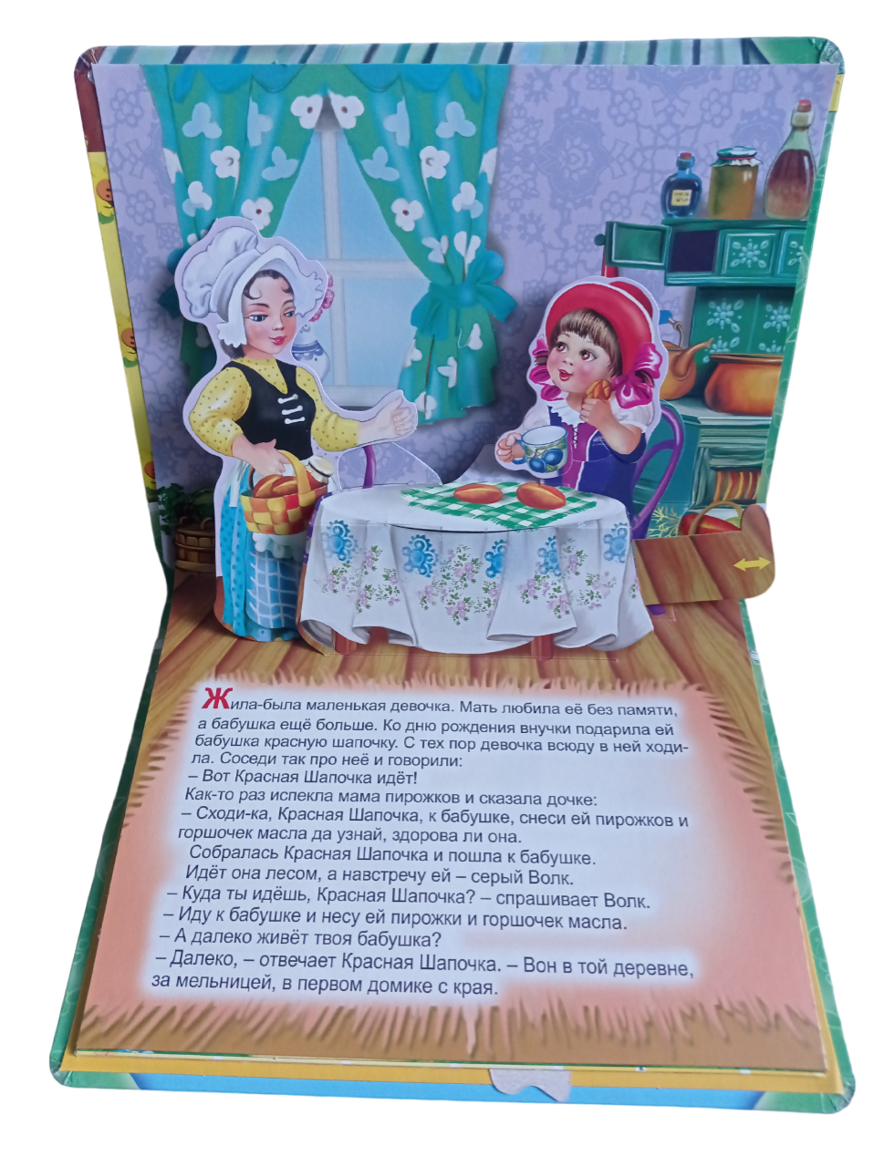 Книжка-панорама Мозайка Красная Шапочка - фото 2