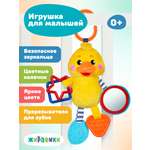Игрушка Жирафики подвеска Утенок