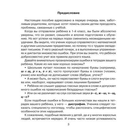 Книга ИД Литера 90 эффективных упражнений для исправления дисграфии