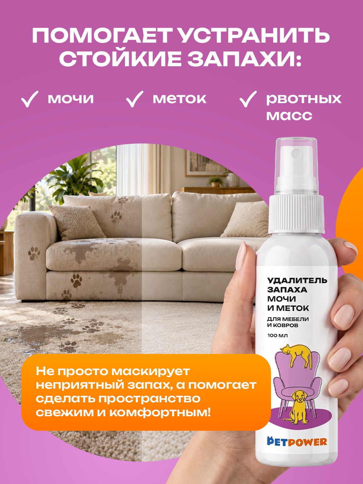 Дезинфектор PETPOWER 100 мл для домов с животными - фото 3