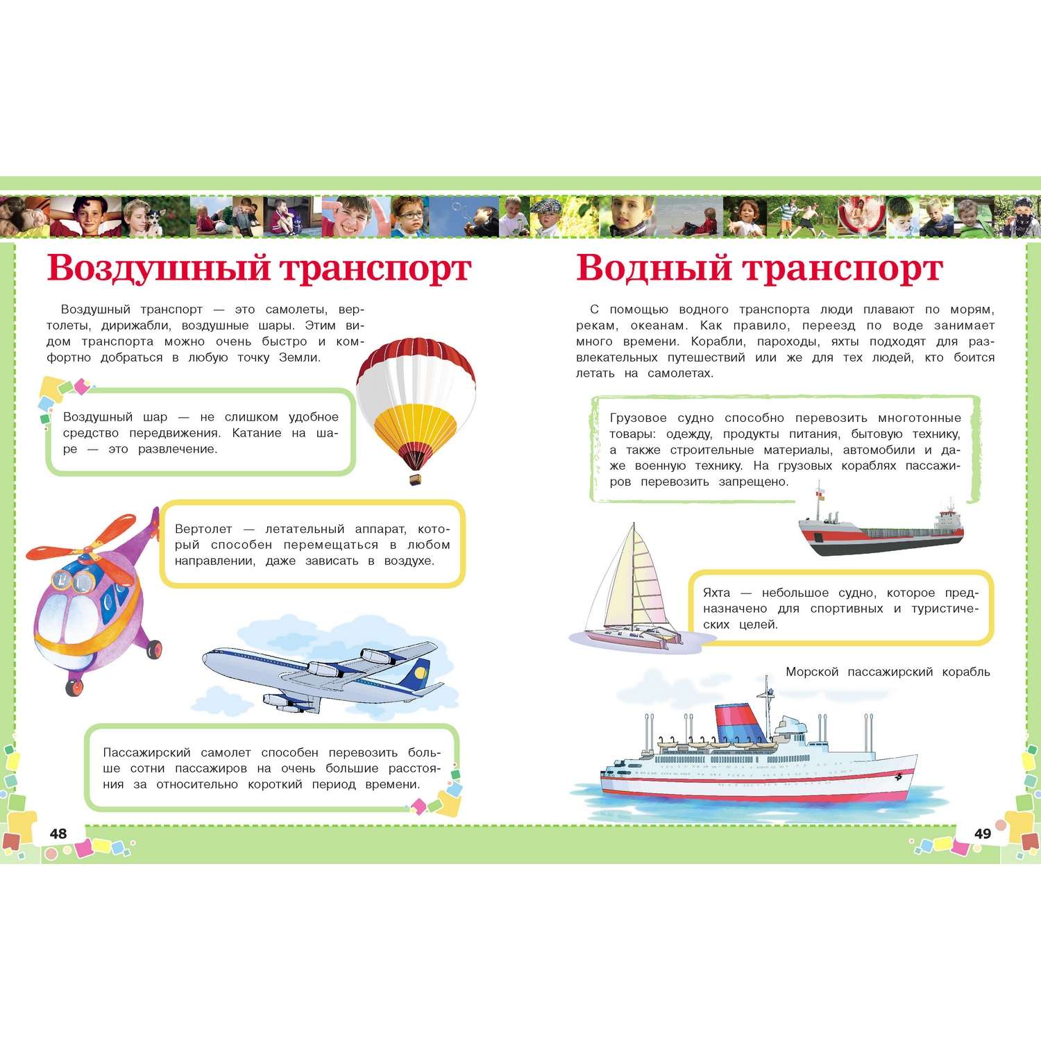 Книга Первая энциклопедия для мальчиков 2202030018 - фото 10