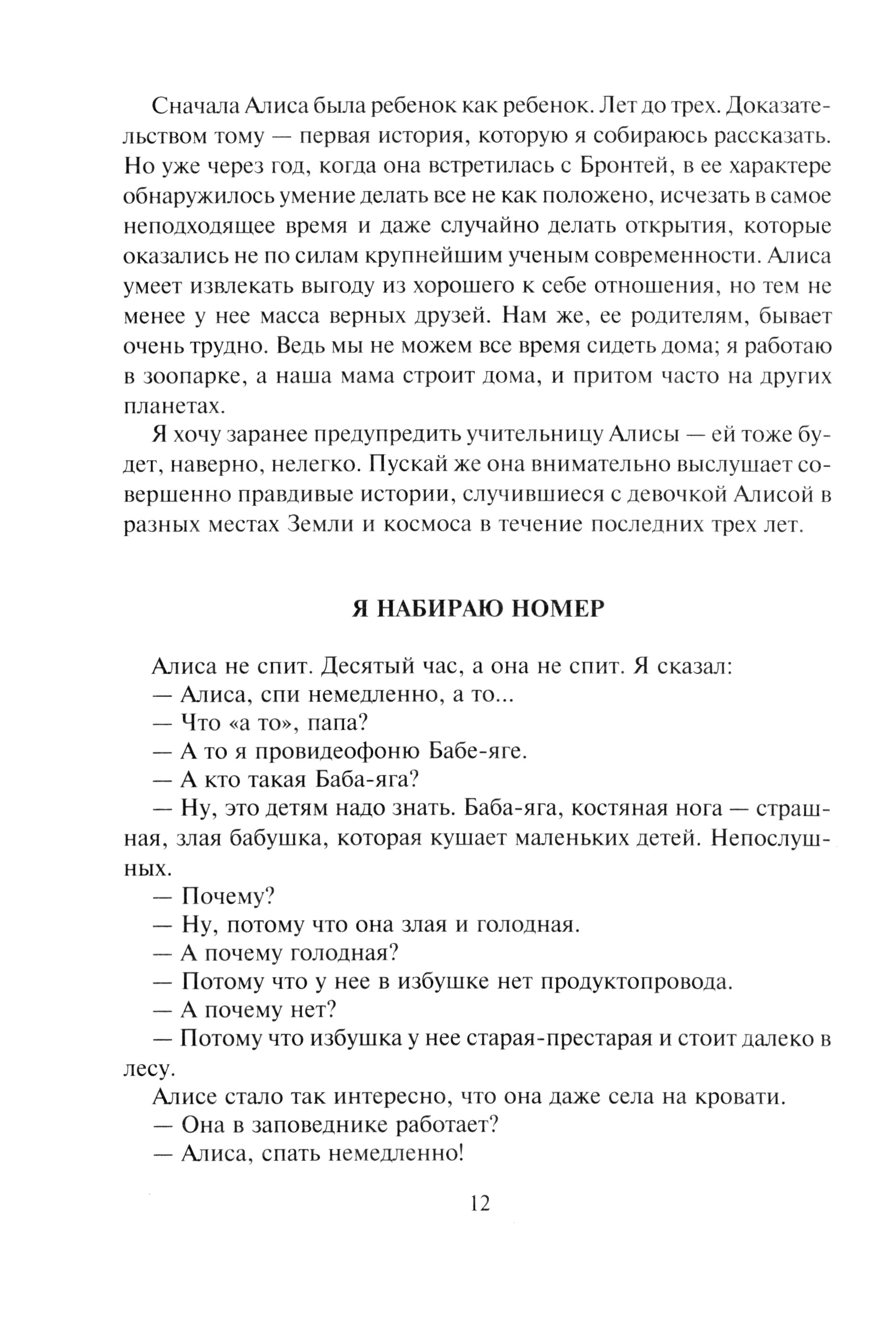 Книга Альфа-книга Девочка с Земли - фото 9