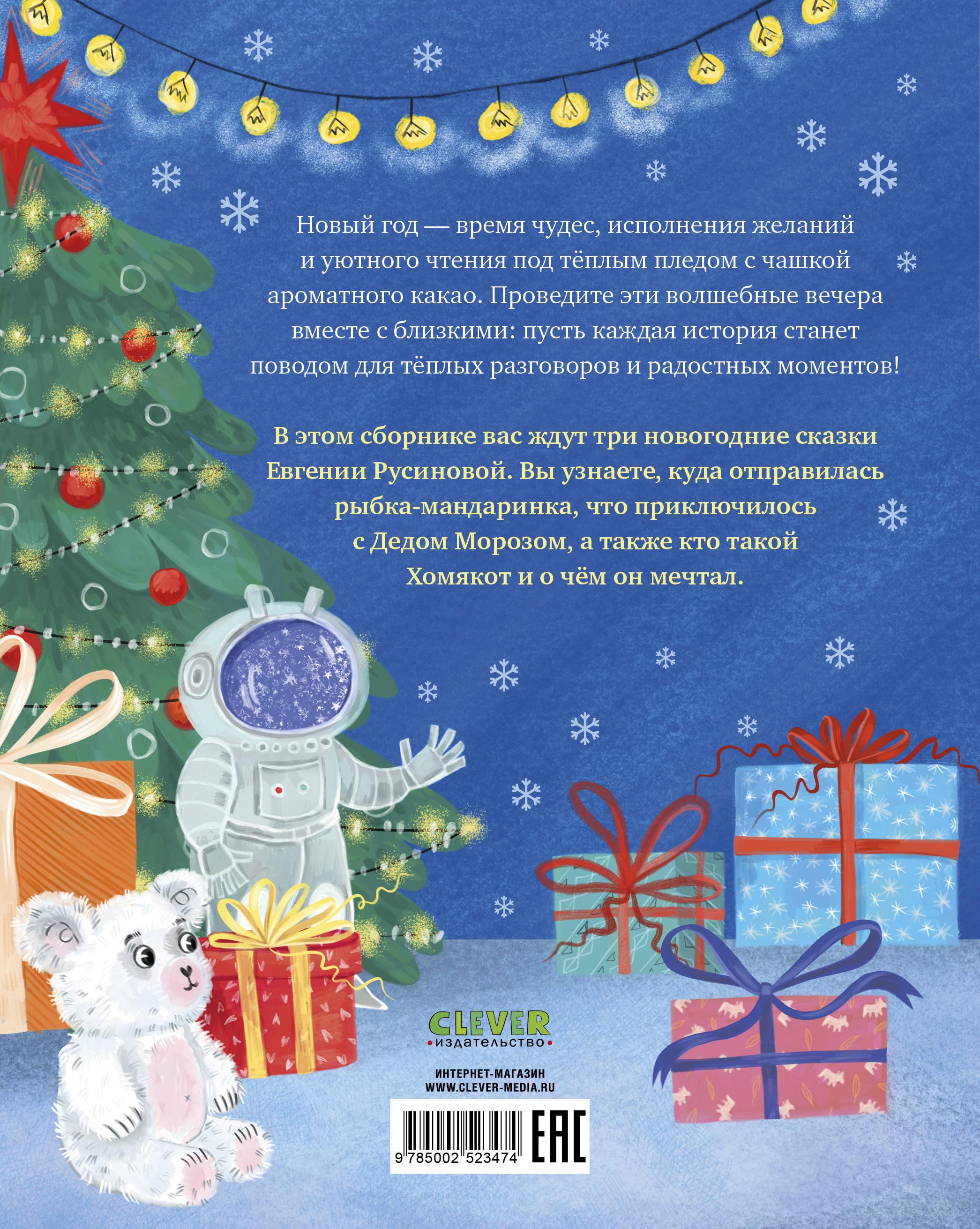 Книга Clever Сказки для детей - фото 7