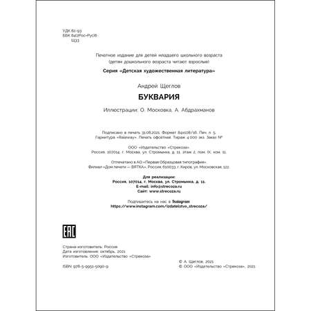 Книга Буквария