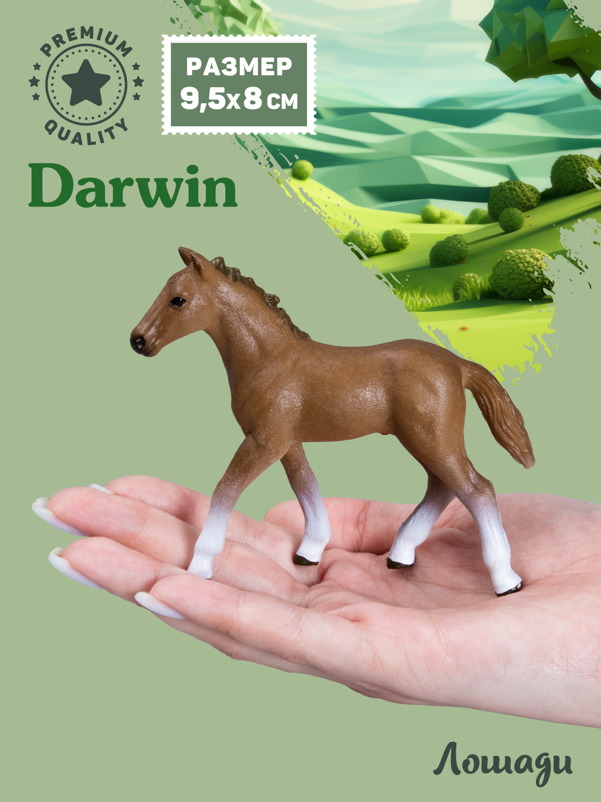 Фигурка DARWIN Животные Лошадь - фото 2