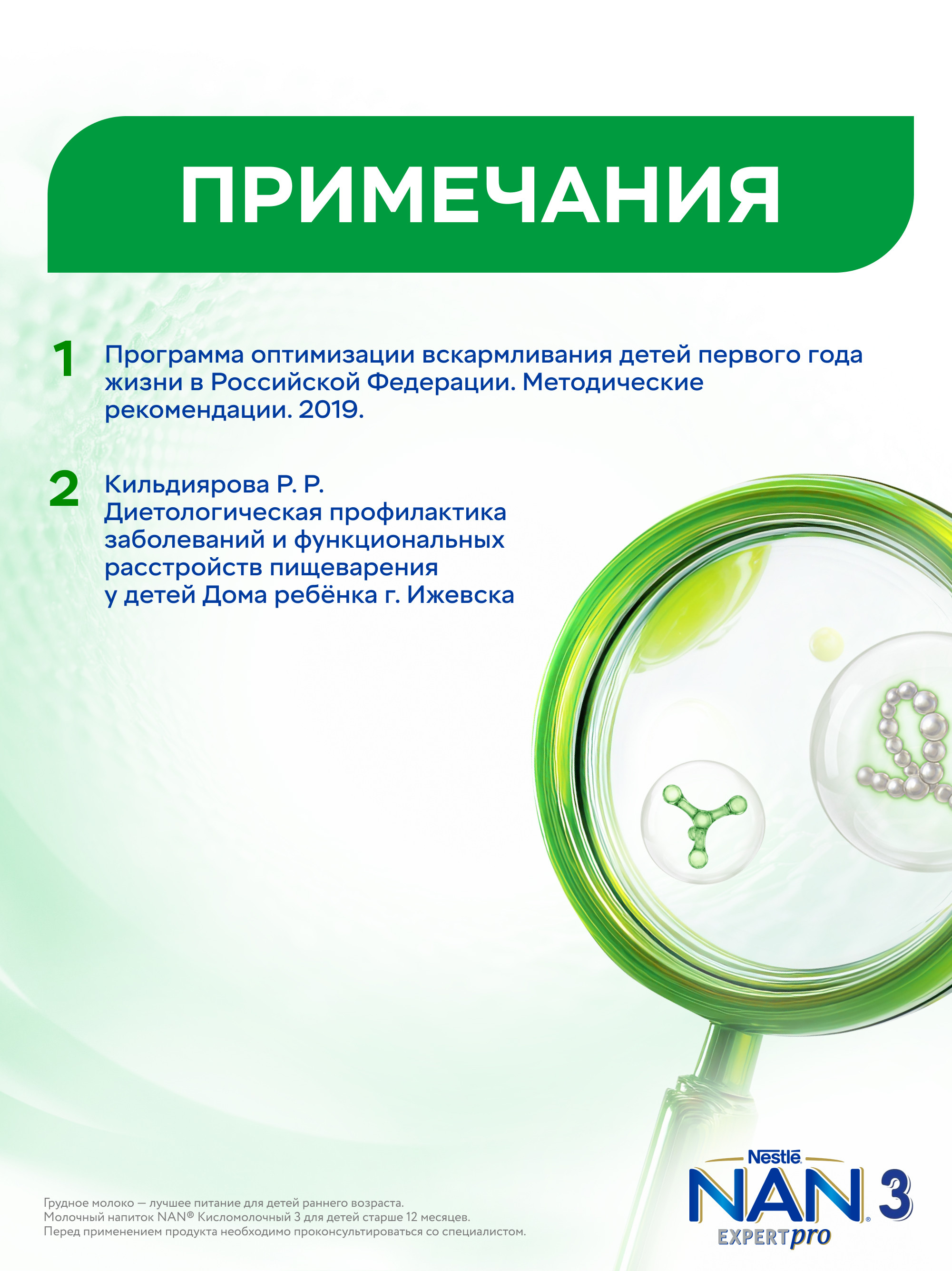 Молочко NAN 3 кисломолочный 400г с 12месяцев - фото 20