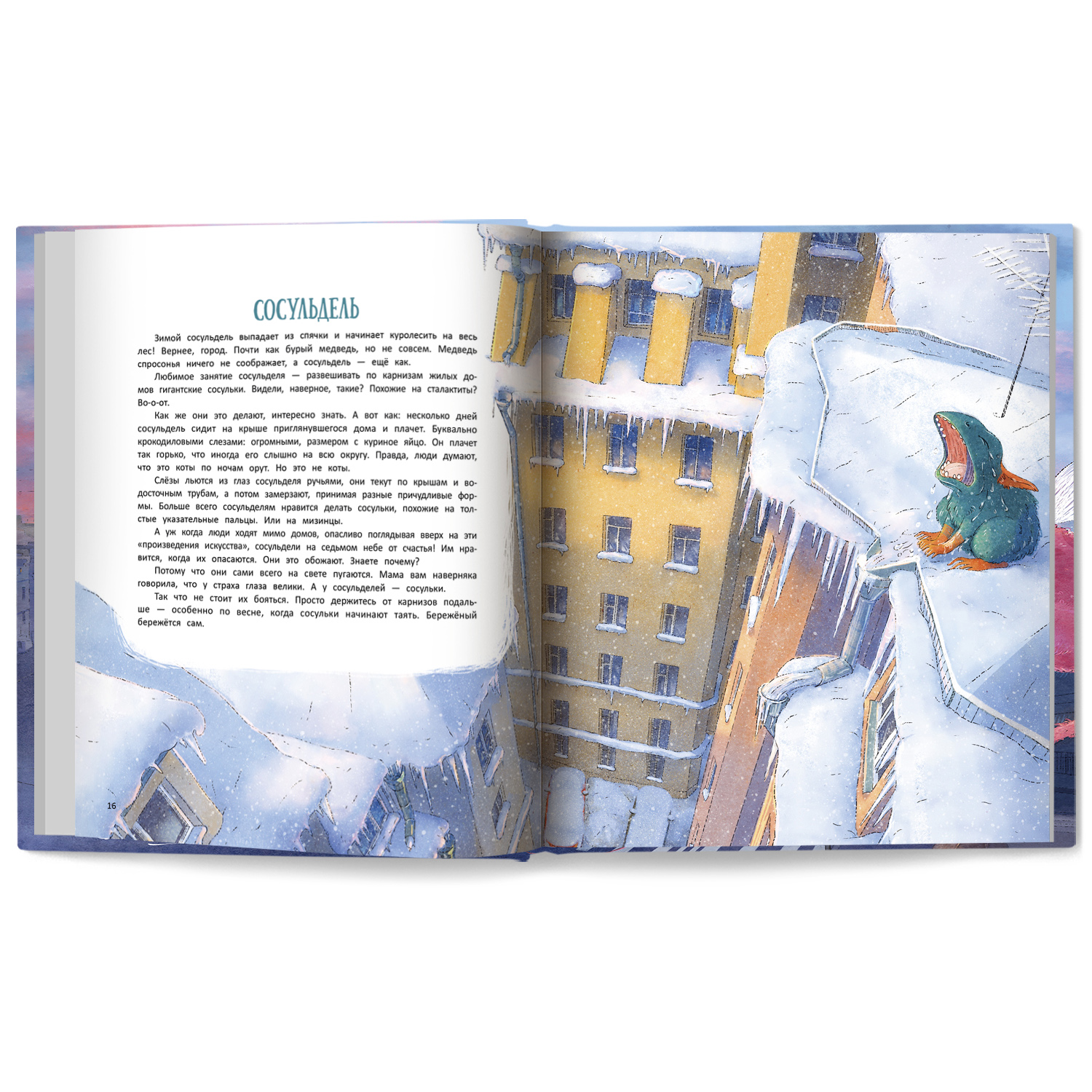 Книга Феникс Премьер чудУЛИщ - фото 7