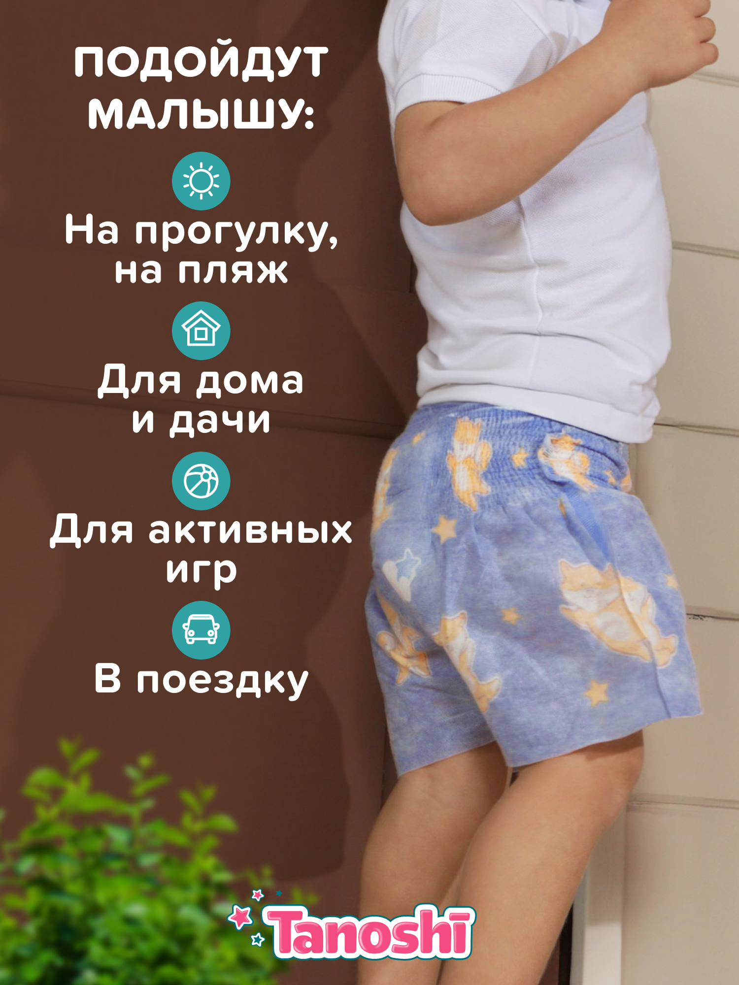 Трусики Tanoshi для мальчиков 5 (12-17кг) 20 шт. - фото 9