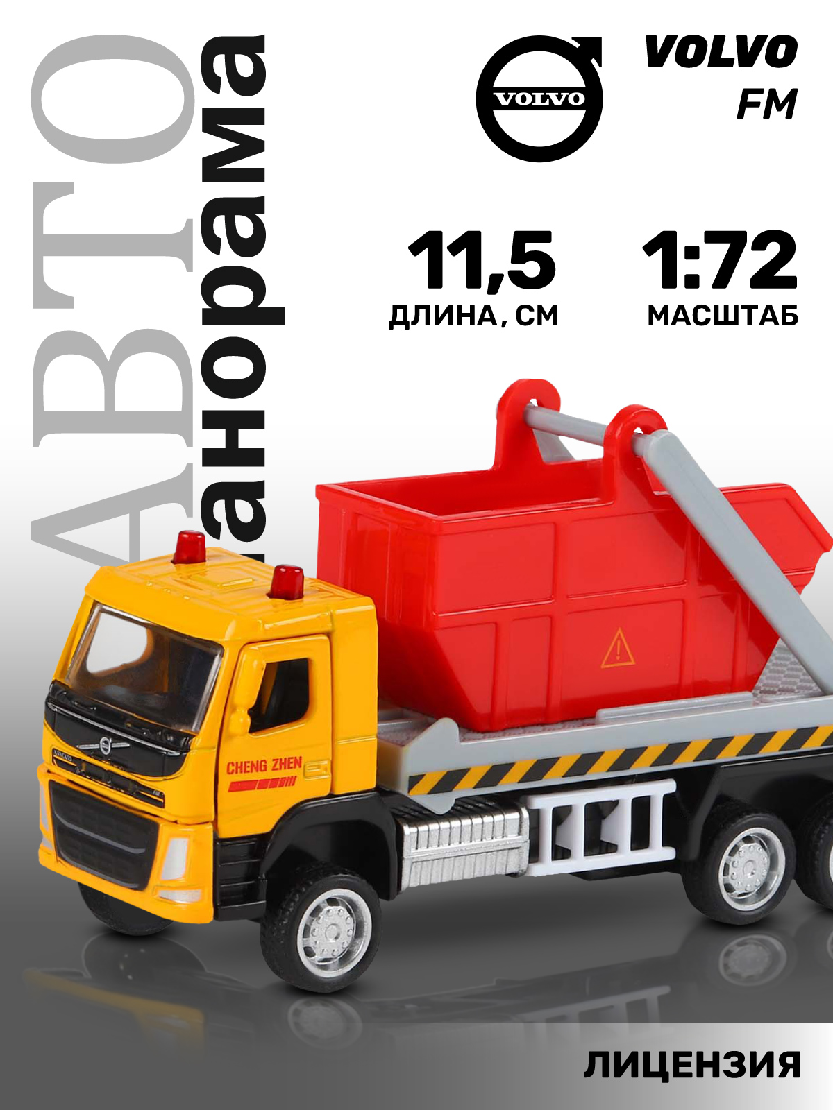 Мусоровоз АВТОпанорама Volvo FM 1:72 JB1251449 - фото 2