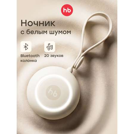 Генератор белого шума Happy Baby