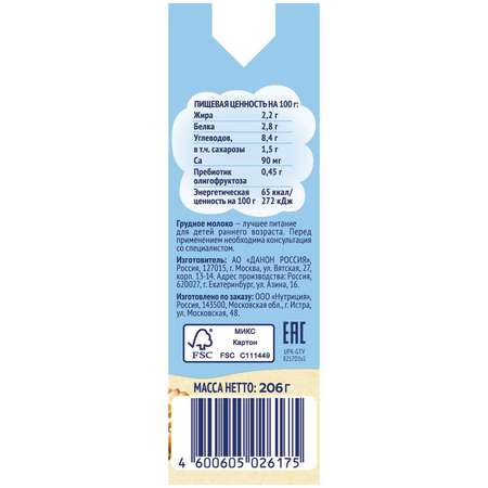 Кашка молочная Nutrilon гречневая 206г