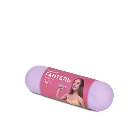 Гантель MAXISCOO FIT 1 кг