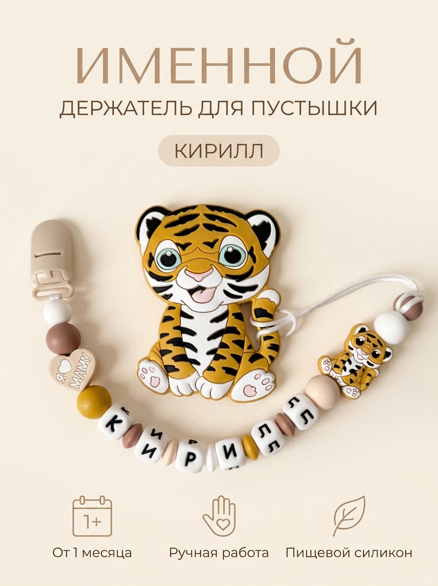 Клипса для пустышки Grizzli_mi - фото 1