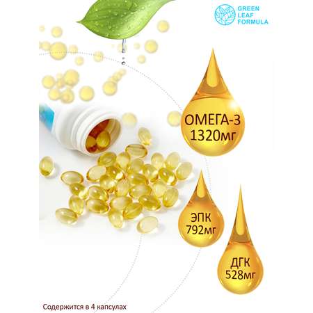 ОМЕГА 3 жирные кислоты Green Leaf Formula рыбий жир в капсулах витамины для детей от 3 лет и взрослых