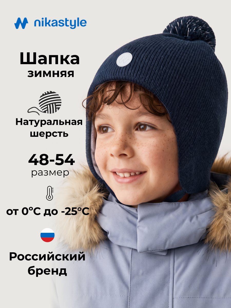 Шапка NIKASTYLE 11з50726 неви - фото 2