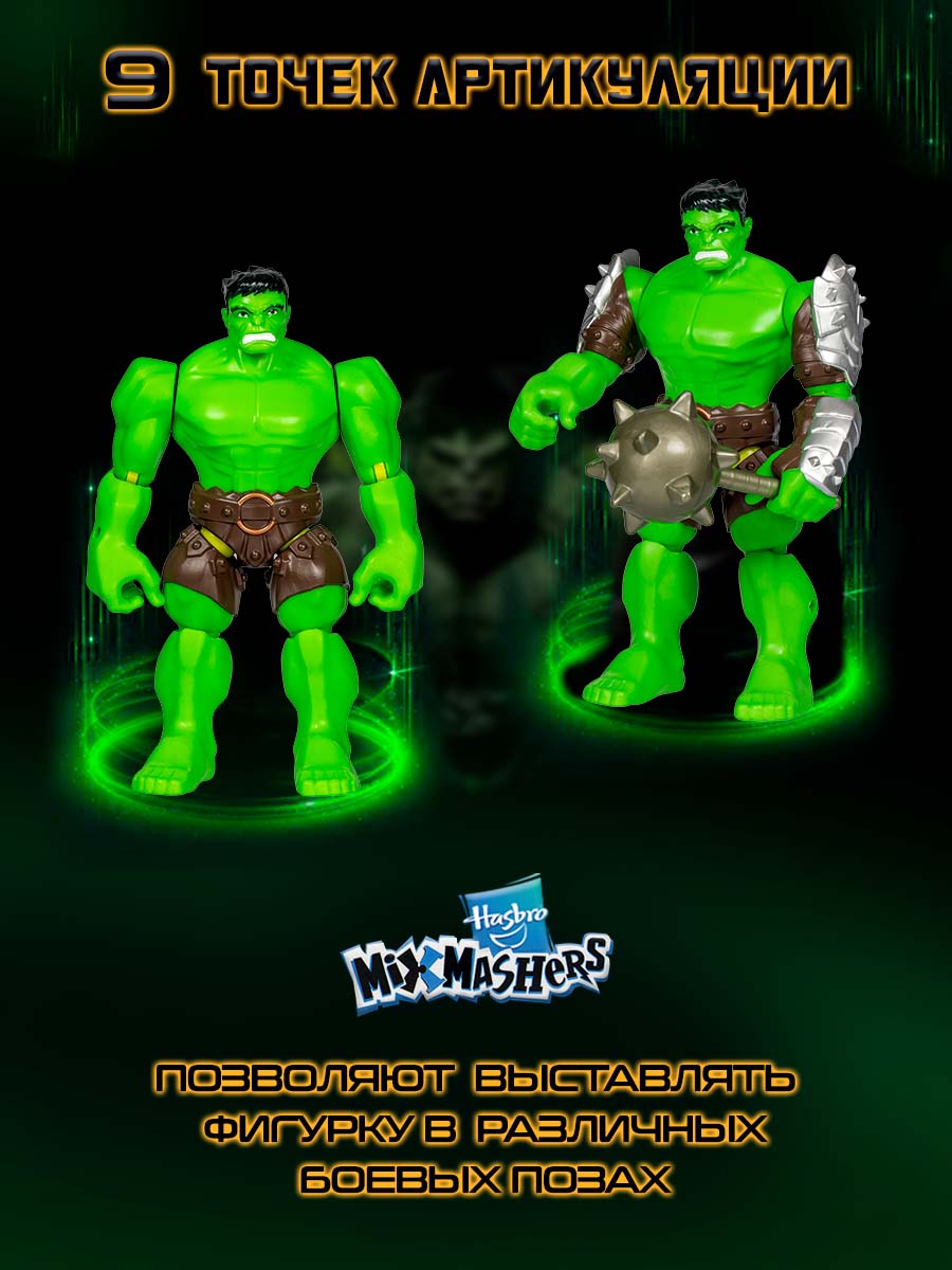 Фигурка Hasbro Делюкс MixMashers Hulk - фото 2