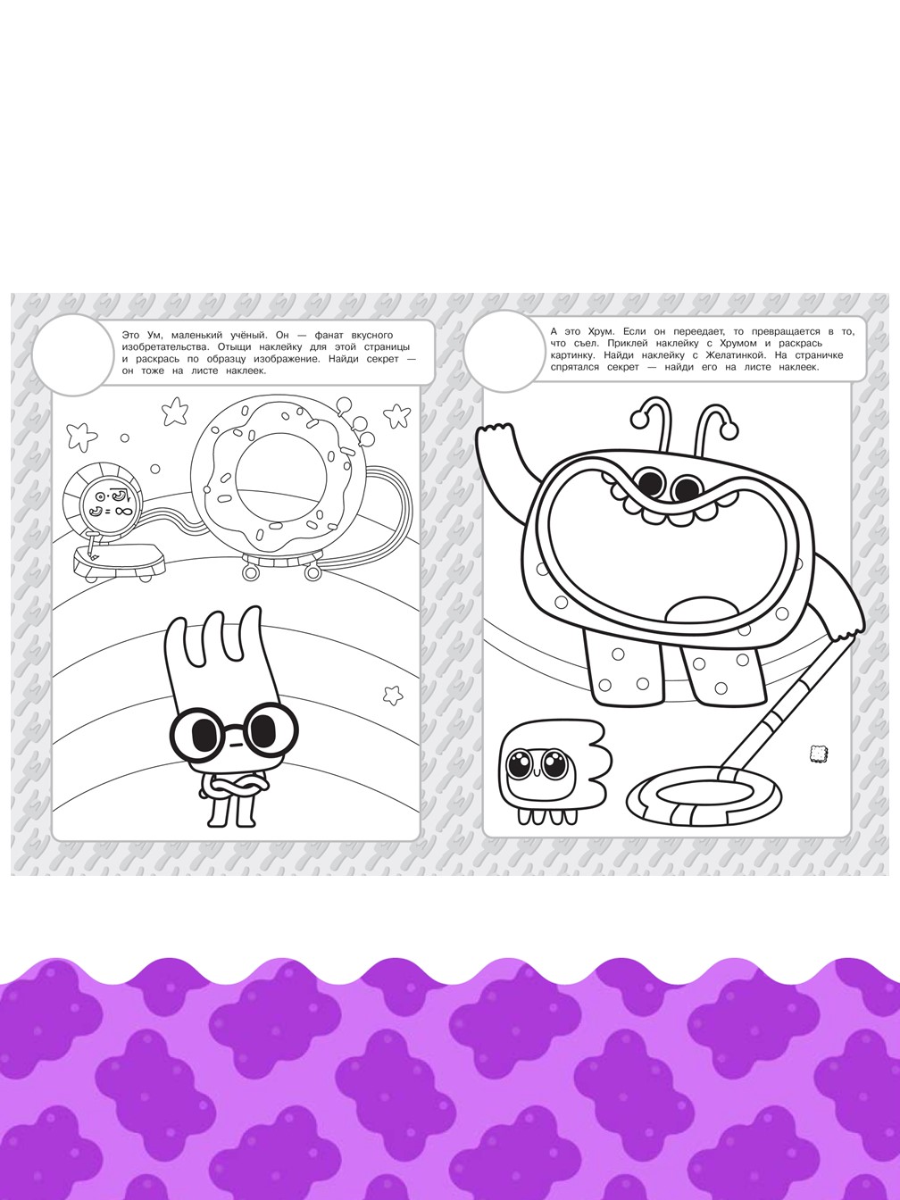Комплект Ум и Хрум Раскраски 3 шт - фото 3