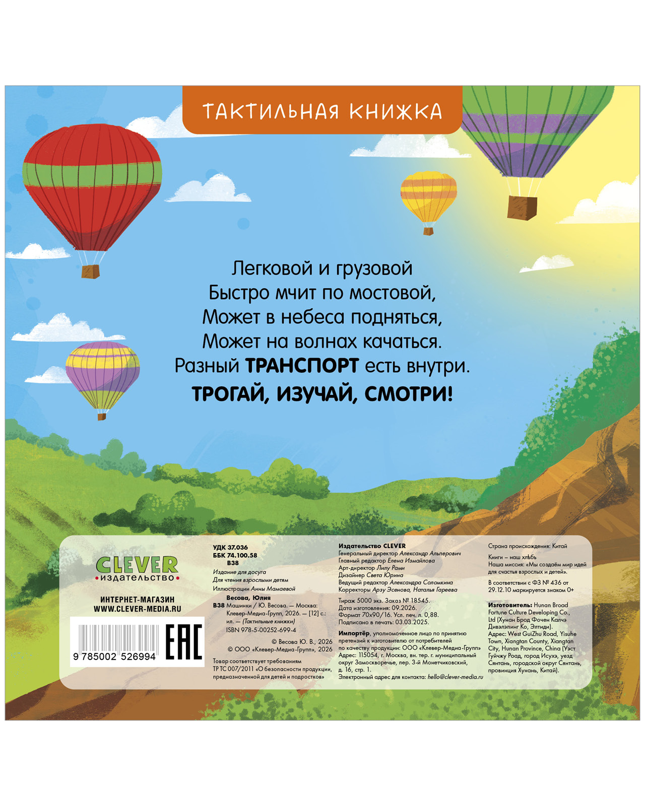 Книга Clever Машинки - фото 8