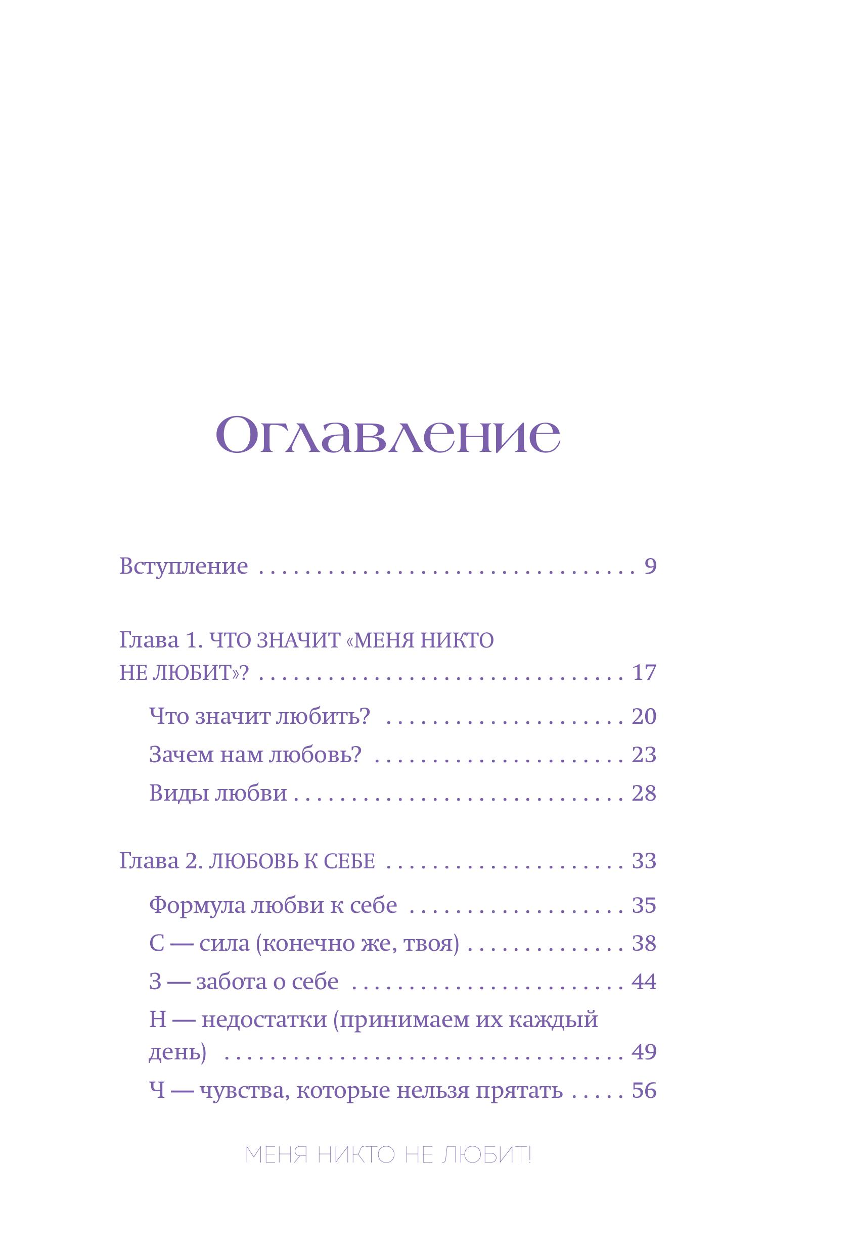 Книга БОМБОРА Меня никто не любит! Где найти поддержку, когда ты никому не нужен - фото 5