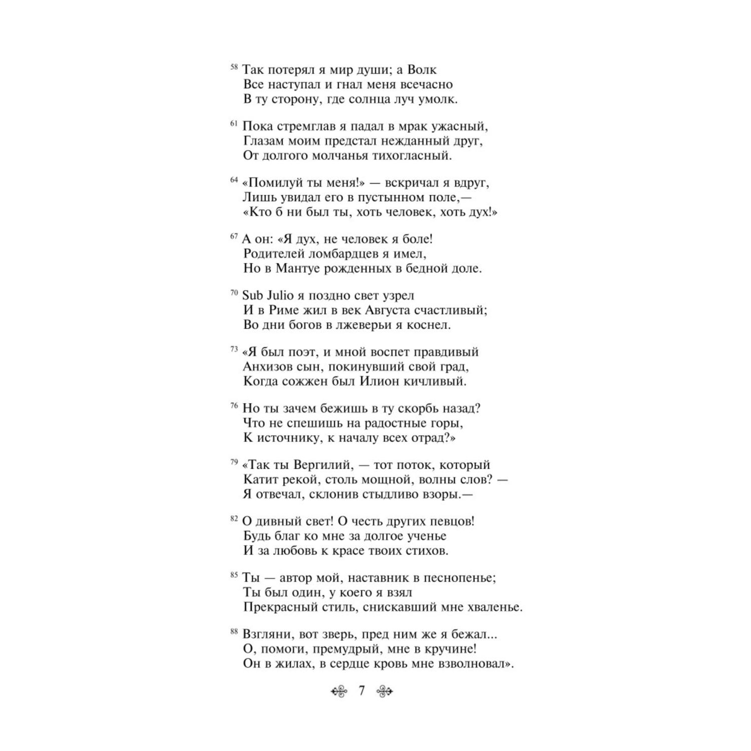 Книга Эксмо Божественная комедия - фото 4