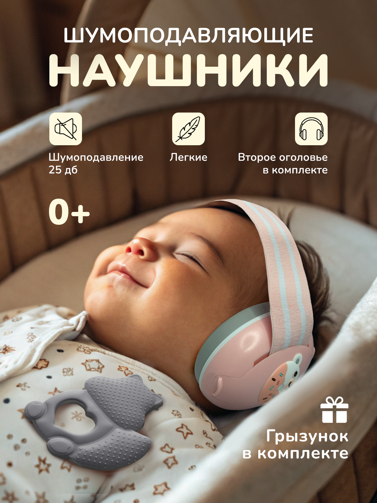 Детские наушники Хевель шумоподавляющие - фото 1