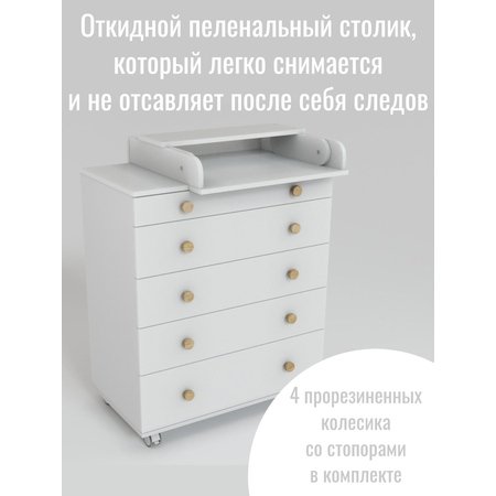 Детский пеленальный комод Incanto Цвет белый