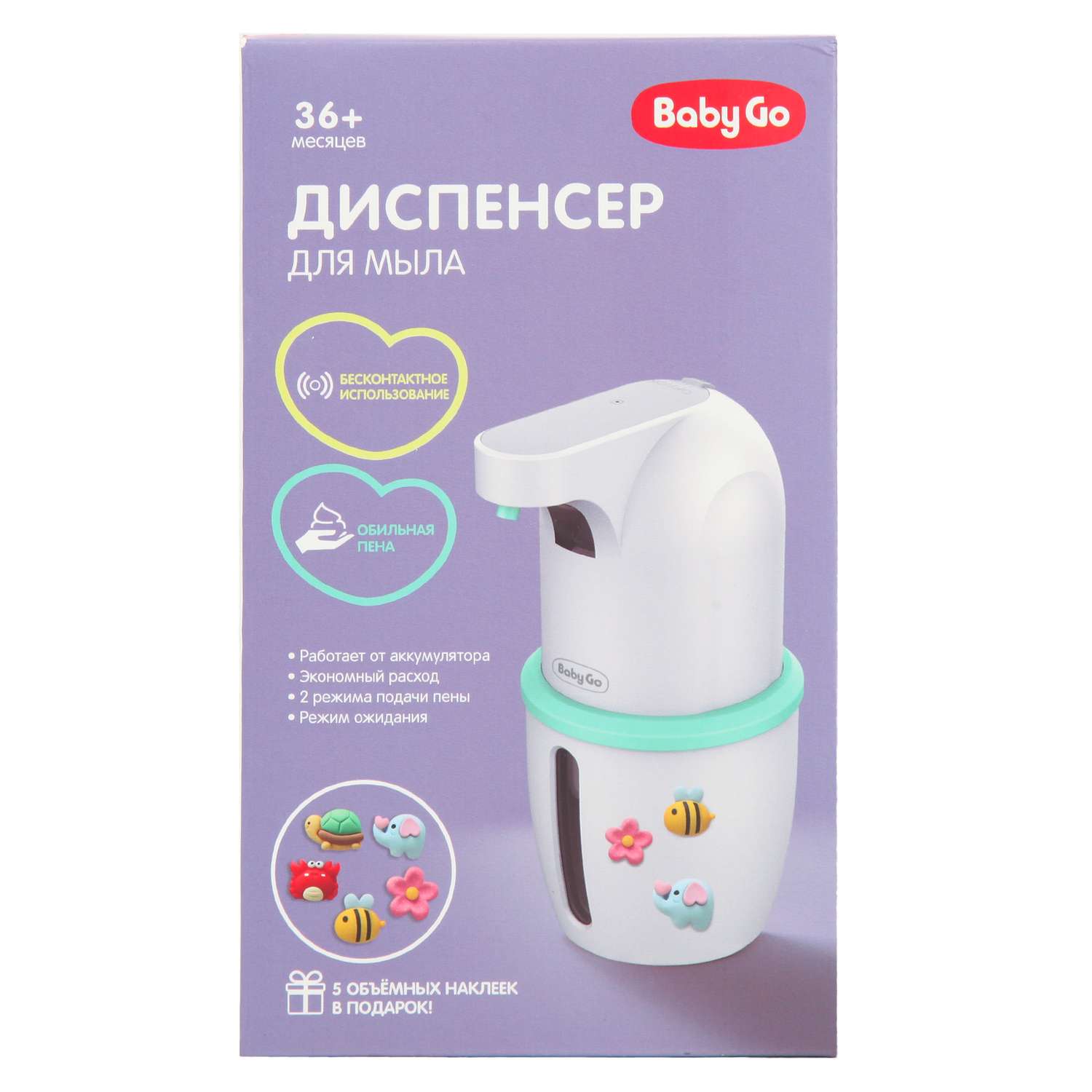 Дозатор BabyGo Сенсорный - фото 7
