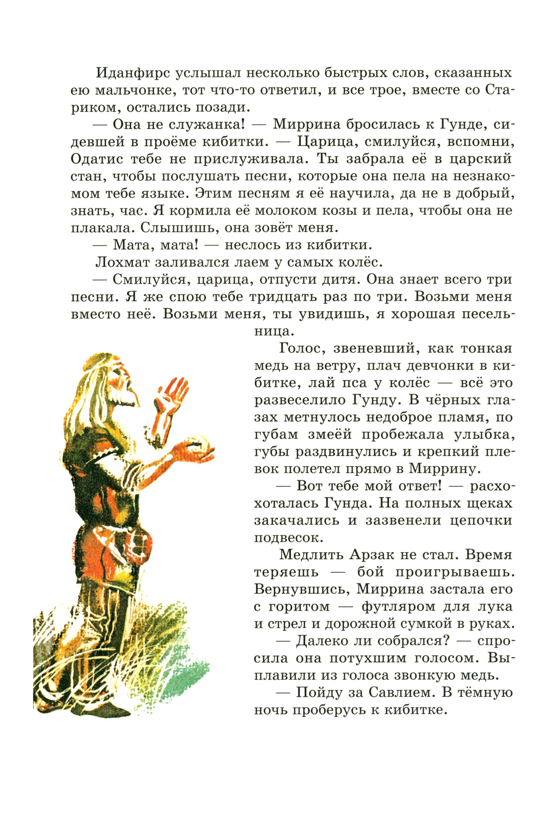Книга ИД Мещерякова Скифы в остроконечных шапках - фото 6