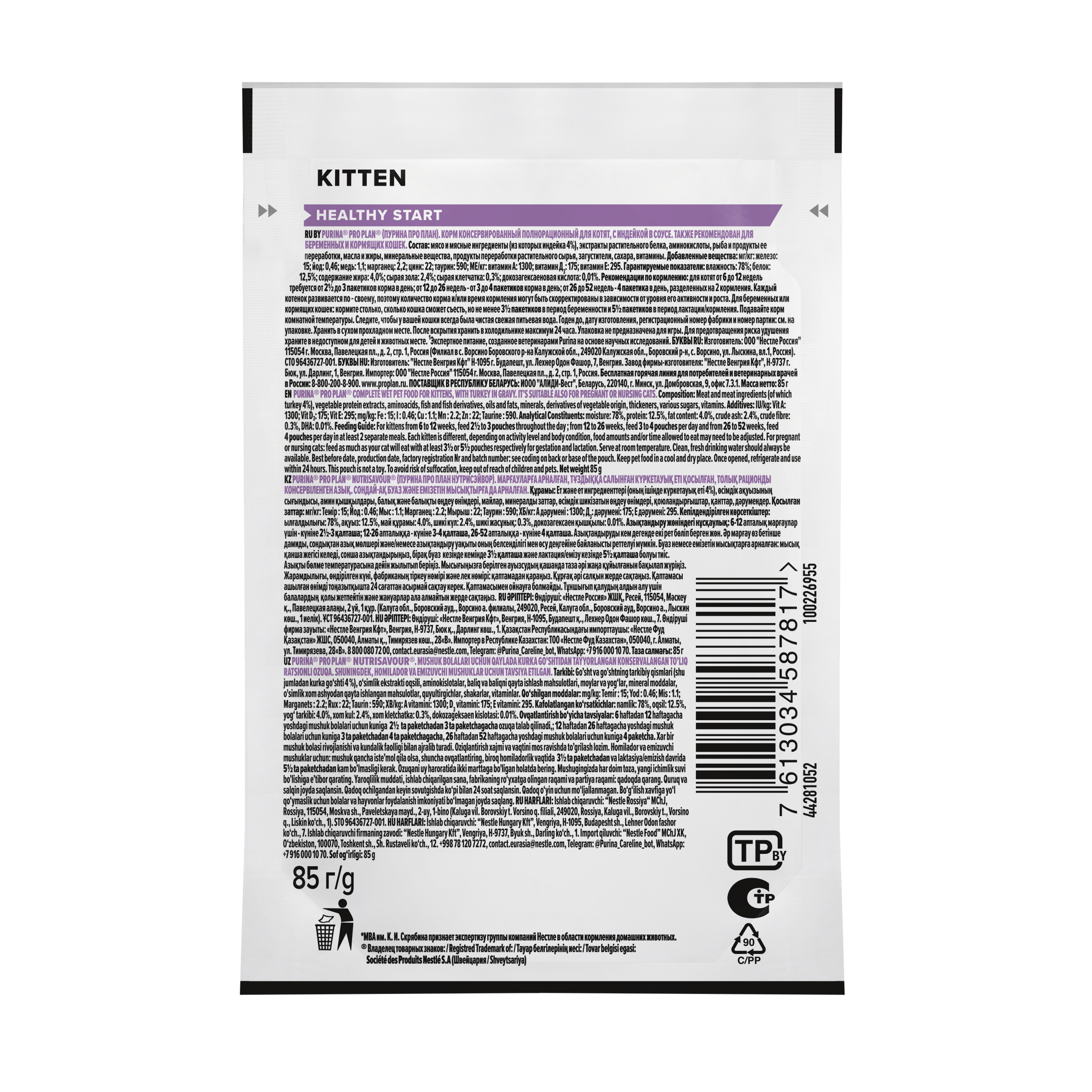 Корм влажный для котят PRO PLAN HEALTHY START 85г с индейкой в соусе - фото 15