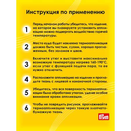 Набор для творчества Prym термоаппликация Треугольник
