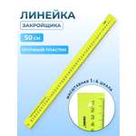 Линейка закройщика Рантис для шитья рукоделия ремонта длина 50 см