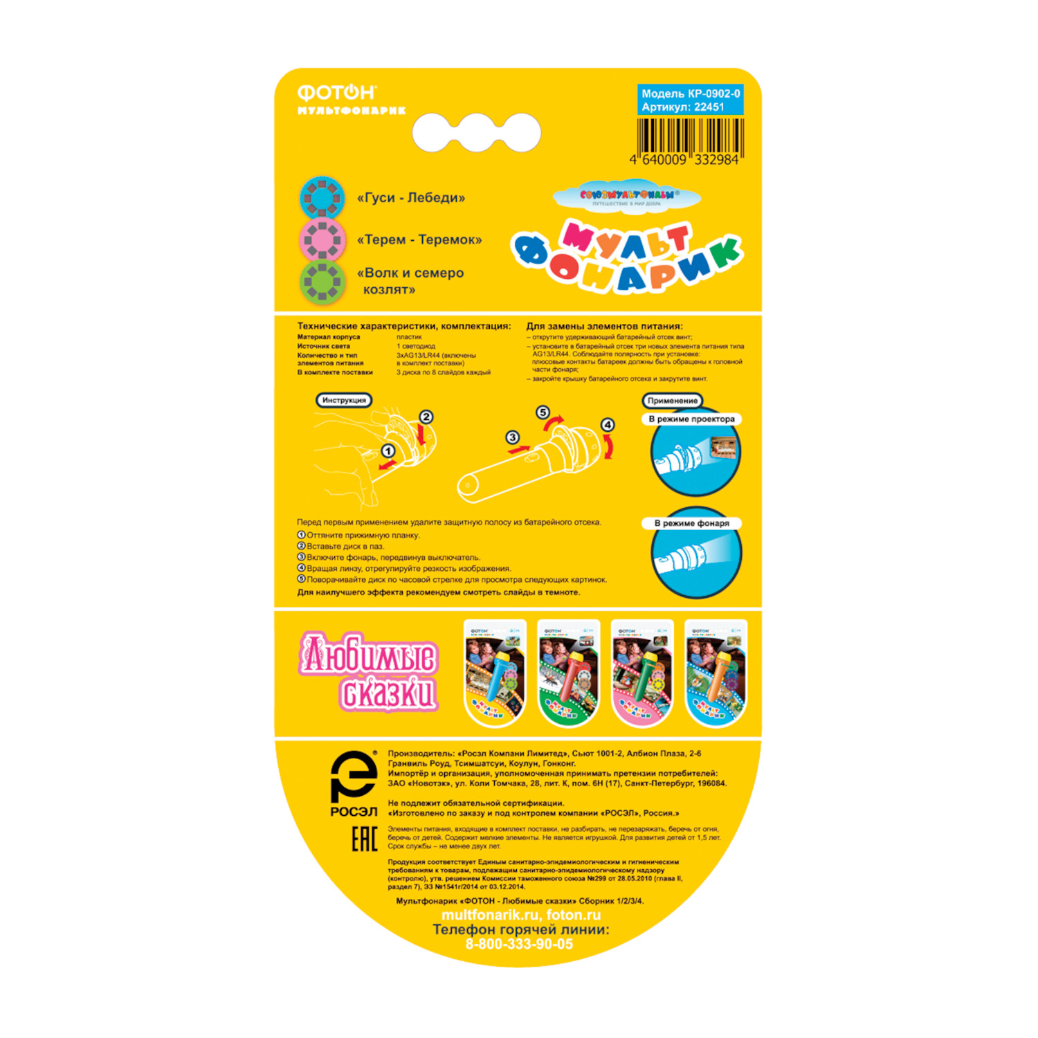 Фонарик ручной Фотoн Любимые сказки - фото 8