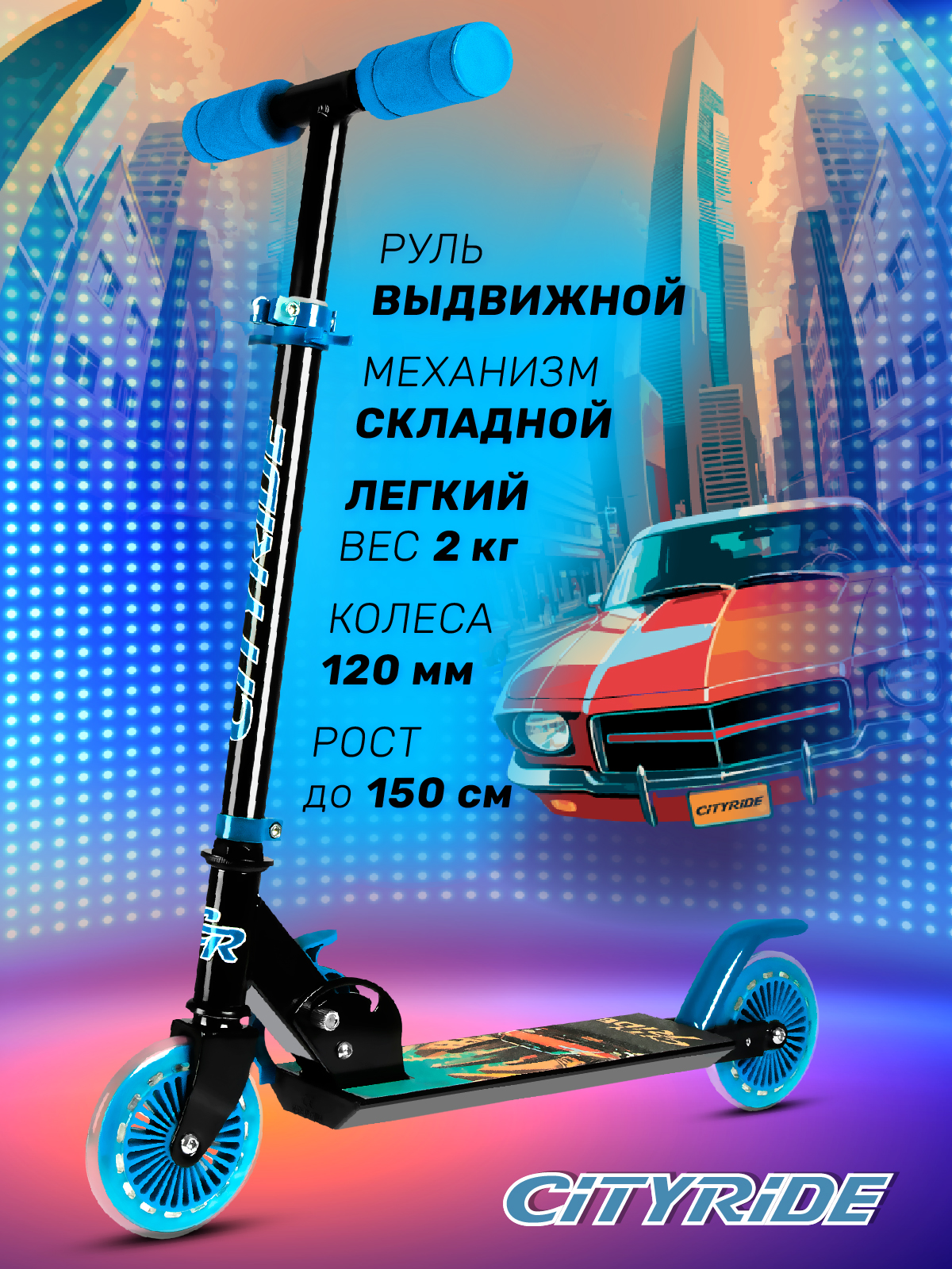 Самокат CITYRIDE двухколесный - фото 1